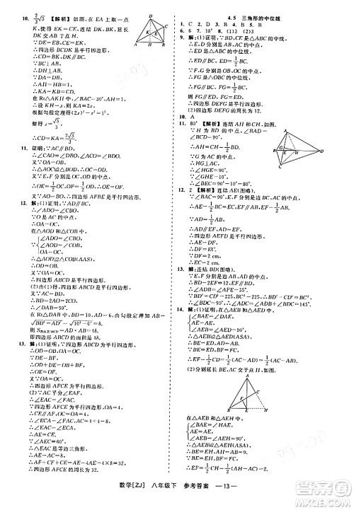 浙江工商大学出版社2024年春精彩练习就练这一本八年级数学下册浙教版答案