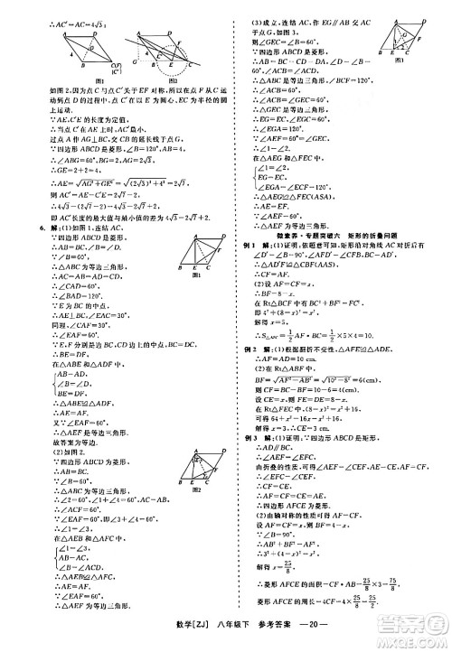 浙江工商大学出版社2024年春精彩练习就练这一本八年级数学下册浙教版答案