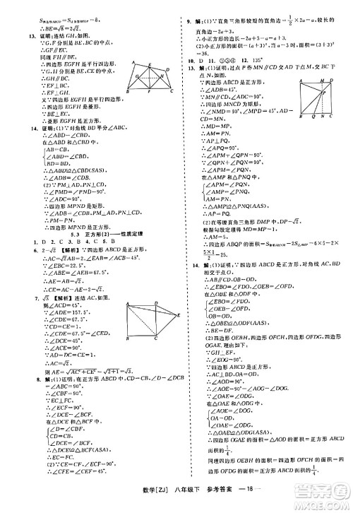 浙江工商大学出版社2024年春精彩练习就练这一本八年级数学下册浙教版答案