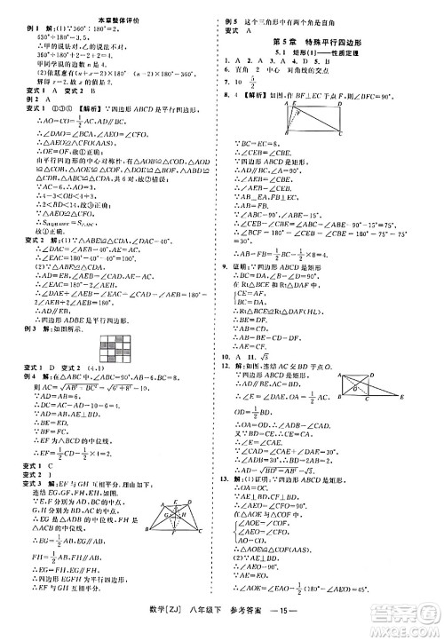 浙江工商大学出版社2024年春精彩练习就练这一本八年级数学下册浙教版答案