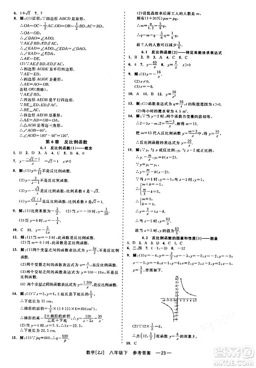 浙江工商大学出版社2024年春精彩练习就练这一本八年级数学下册浙教版答案