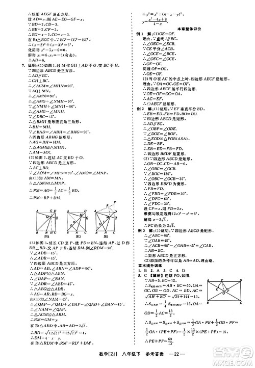 浙江工商大学出版社2024年春精彩练习就练这一本八年级数学下册浙教版答案
