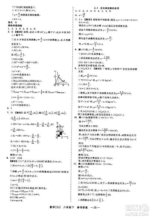 浙江工商大学出版社2024年春精彩练习就练这一本八年级数学下册浙教版答案