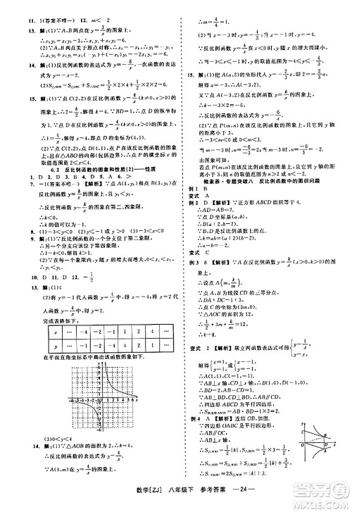 浙江工商大学出版社2024年春精彩练习就练这一本八年级数学下册浙教版答案