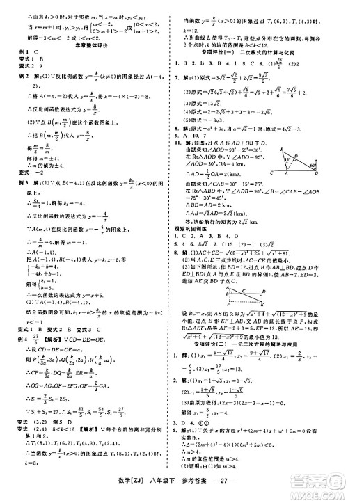 浙江工商大学出版社2024年春精彩练习就练这一本八年级数学下册浙教版答案