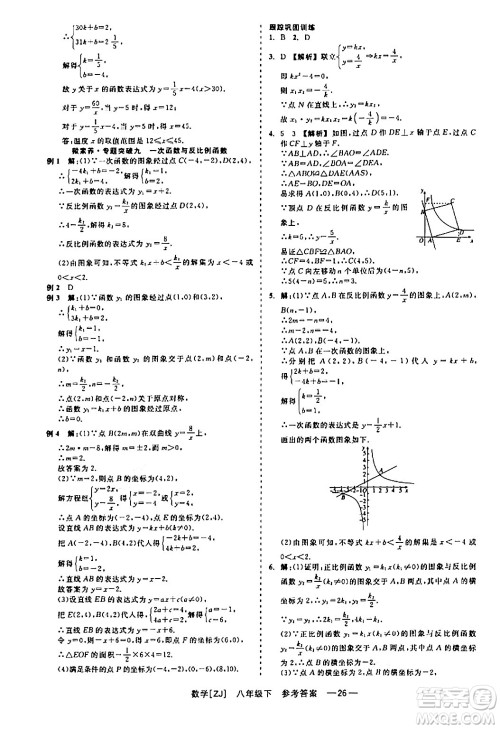 浙江工商大学出版社2024年春精彩练习就练这一本八年级数学下册浙教版答案