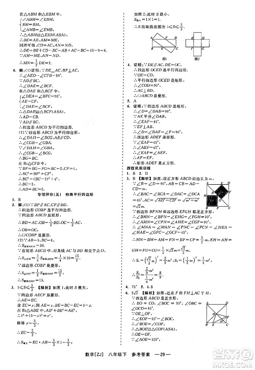 浙江工商大学出版社2024年春精彩练习就练这一本八年级数学下册浙教版答案