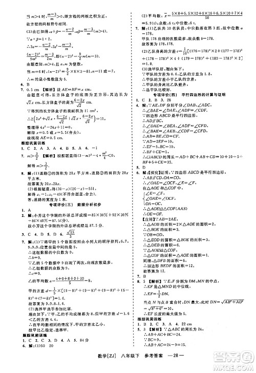 浙江工商大学出版社2024年春精彩练习就练这一本八年级数学下册浙教版答案