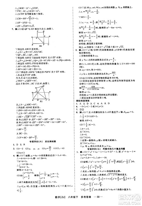 浙江工商大学出版社2024年春精彩练习就练这一本八年级数学下册浙教版答案