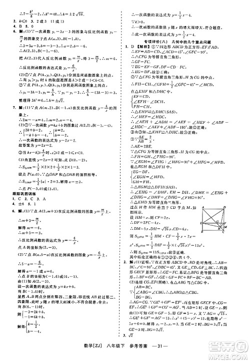 浙江工商大学出版社2024年春精彩练习就练这一本八年级数学下册浙教版答案