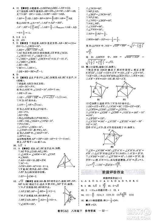 浙江工商大学出版社2024年春精彩练习就练这一本八年级数学下册浙教版答案