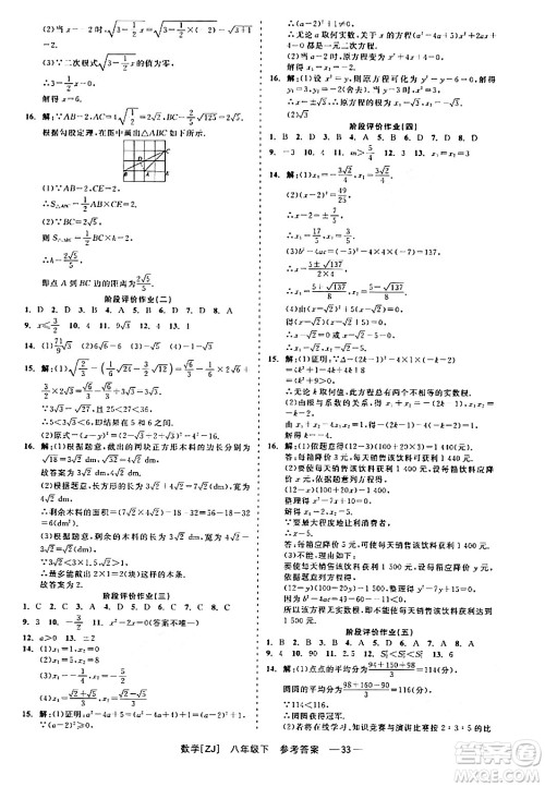 浙江工商大学出版社2024年春精彩练习就练这一本八年级数学下册浙教版答案