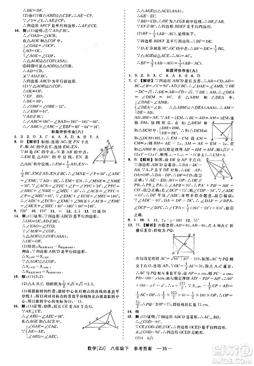 浙江工商大学出版社2024年春精彩练习就练这一本八年级数学下册浙教版答案