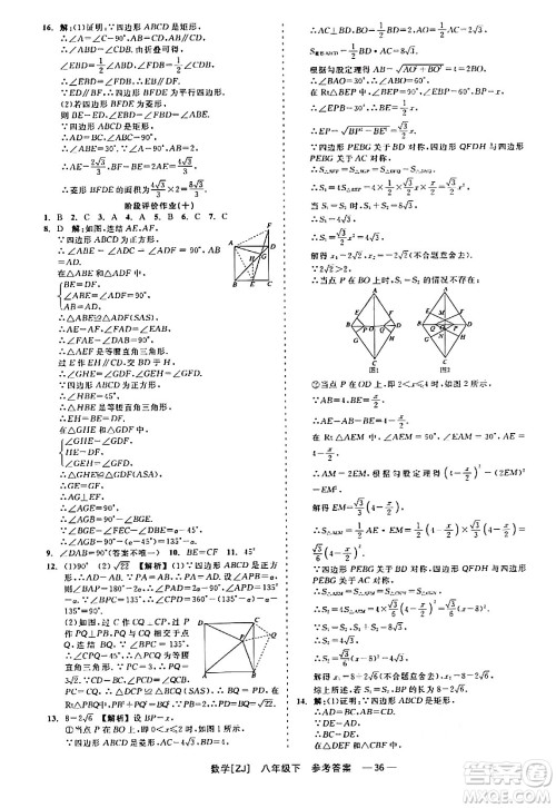 浙江工商大学出版社2024年春精彩练习就练这一本八年级数学下册浙教版答案