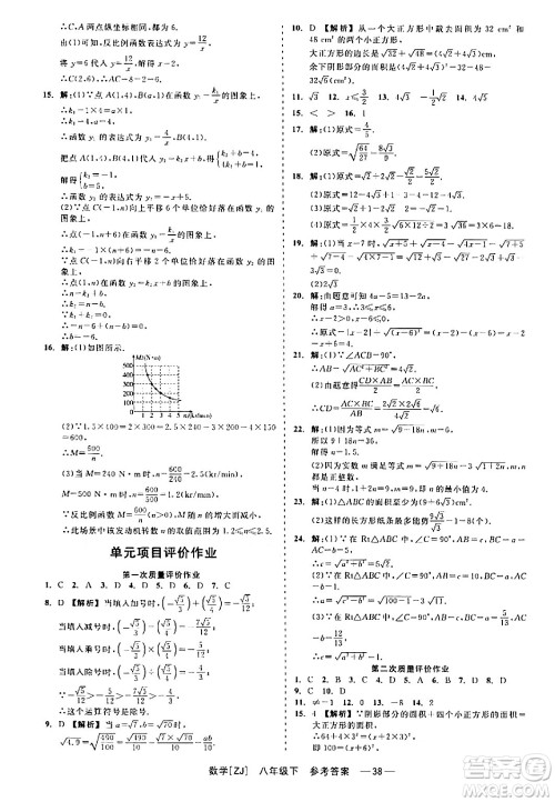 浙江工商大学出版社2024年春精彩练习就练这一本八年级数学下册浙教版答案