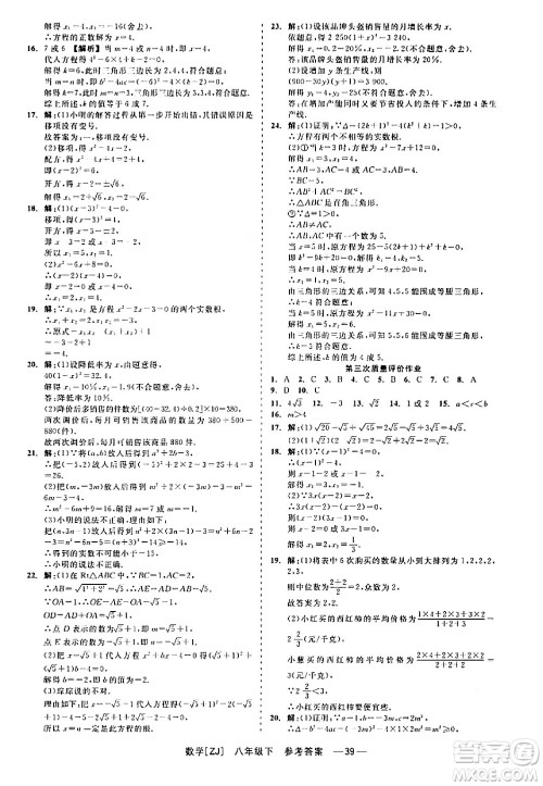 浙江工商大学出版社2024年春精彩练习就练这一本八年级数学下册浙教版答案