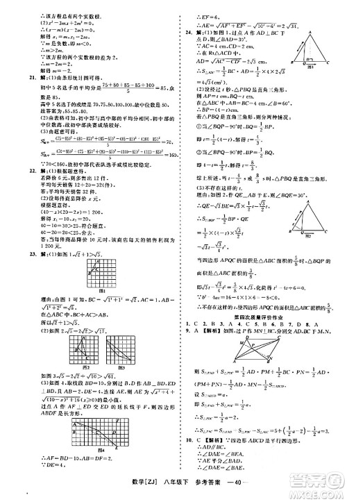 浙江工商大学出版社2024年春精彩练习就练这一本八年级数学下册浙教版答案