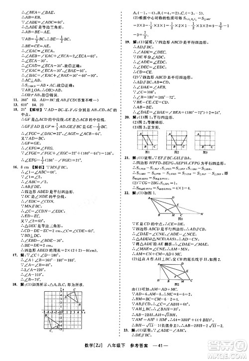 浙江工商大学出版社2024年春精彩练习就练这一本八年级数学下册浙教版答案