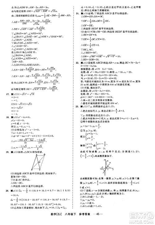 浙江工商大学出版社2024年春精彩练习就练这一本八年级数学下册浙教版答案