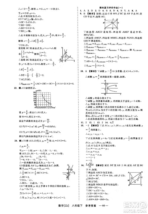 浙江工商大学出版社2024年春精彩练习就练这一本八年级数学下册浙教版答案