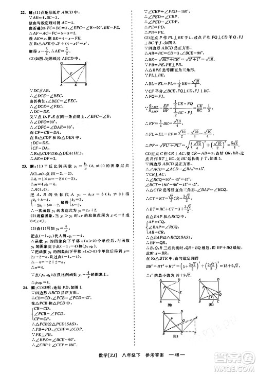 浙江工商大学出版社2024年春精彩练习就练这一本八年级数学下册浙教版答案