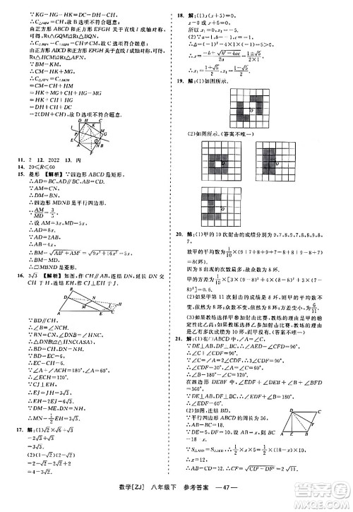 浙江工商大学出版社2024年春精彩练习就练这一本八年级数学下册浙教版答案