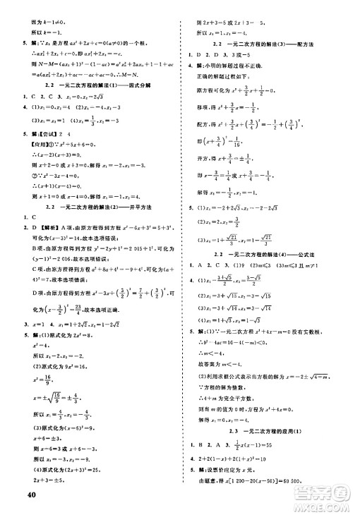 浙江工商大学出版社2024年春精彩练习就练这一本八年级数学下册浙教版答案