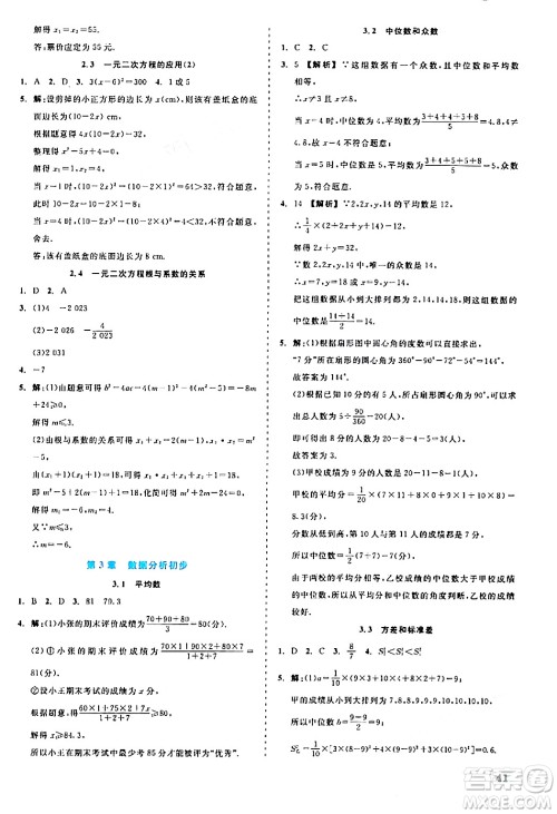 浙江工商大学出版社2024年春精彩练习就练这一本八年级数学下册浙教版答案