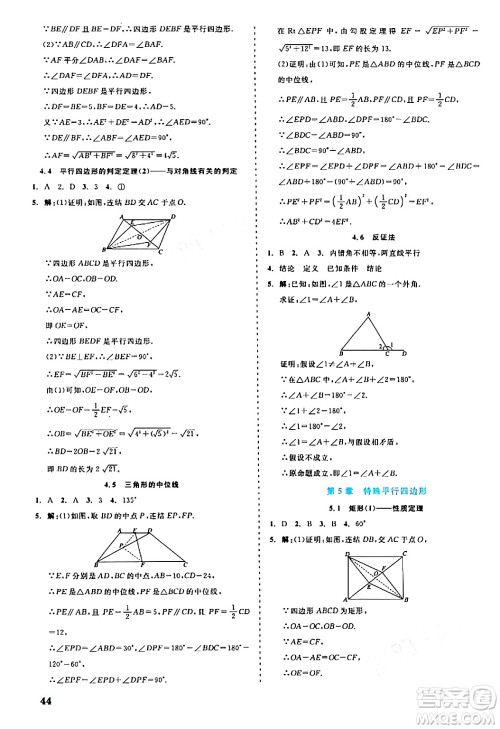 浙江工商大学出版社2024年春精彩练习就练这一本八年级数学下册浙教版答案