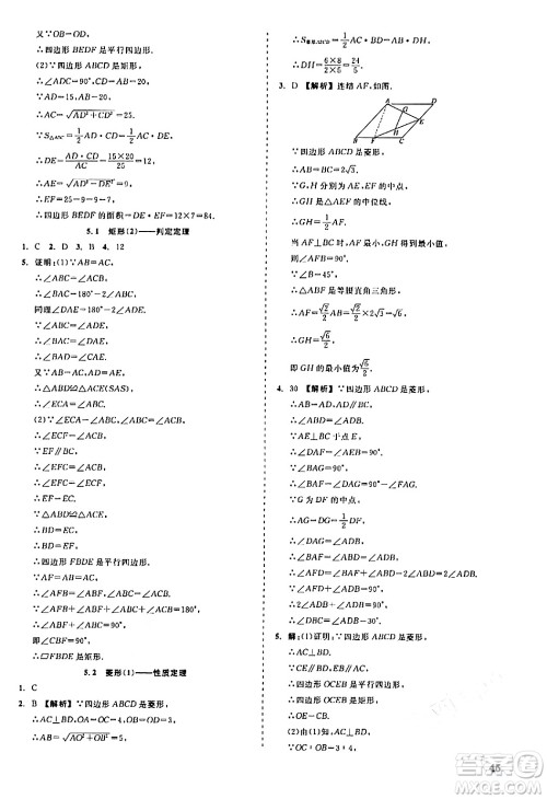 浙江工商大学出版社2024年春精彩练习就练这一本八年级数学下册浙教版答案