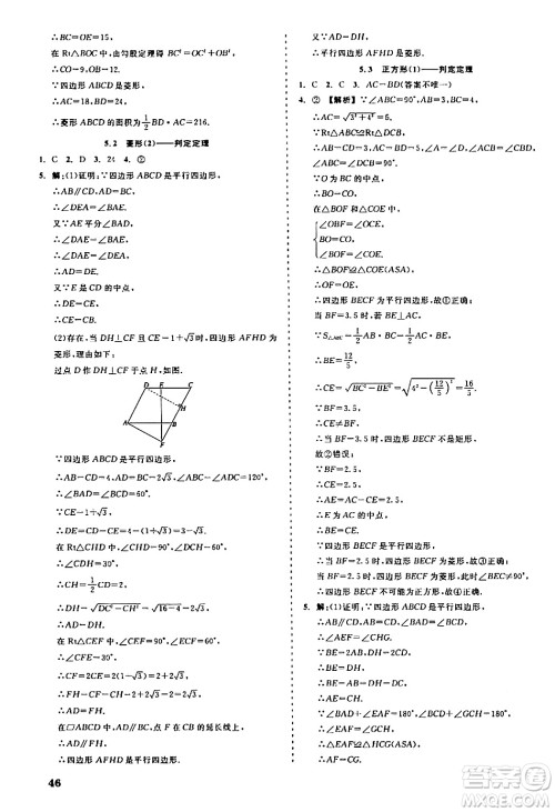 浙江工商大学出版社2024年春精彩练习就练这一本八年级数学下册浙教版答案