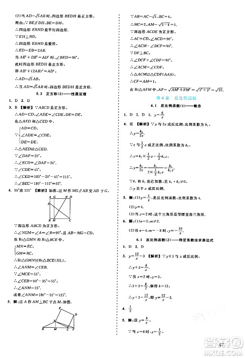 浙江工商大学出版社2024年春精彩练习就练这一本八年级数学下册浙教版答案