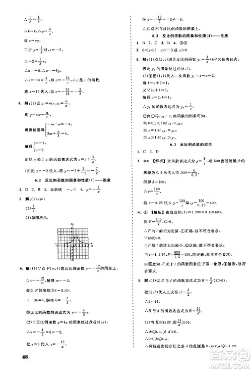 浙江工商大学出版社2024年春精彩练习就练这一本八年级数学下册浙教版答案