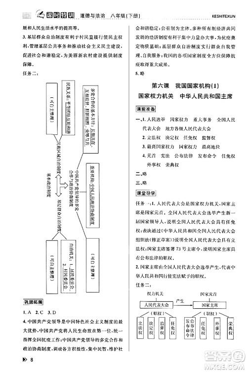 浙江人民出版社2024年春课时特训八年级道德与法治下册通用版答案