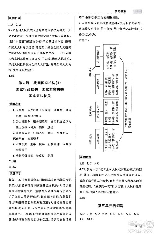 浙江人民出版社2024年春课时特训八年级道德与法治下册通用版答案
