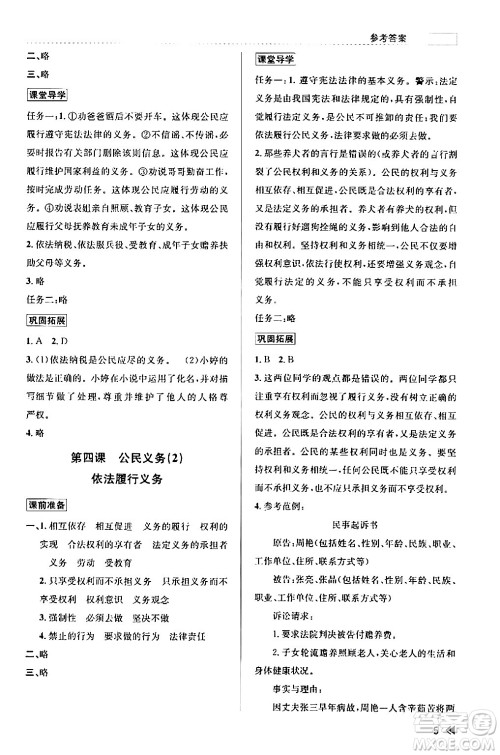浙江人民出版社2024年春课时特训八年级道德与法治下册通用版答案