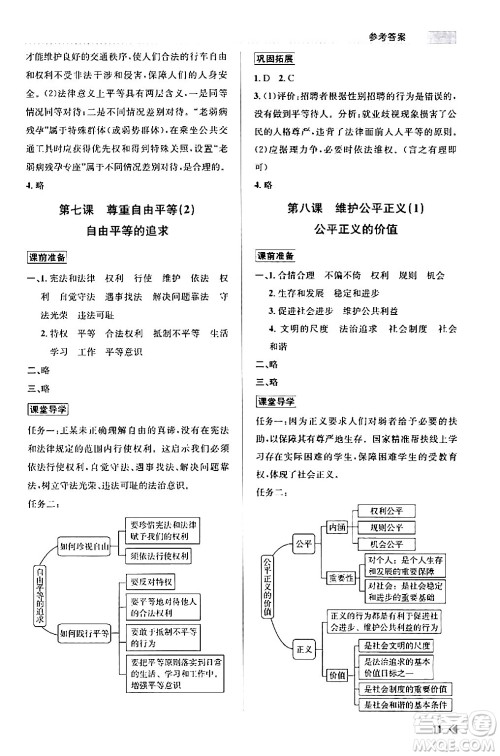 浙江人民出版社2024年春课时特训八年级道德与法治下册通用版答案
