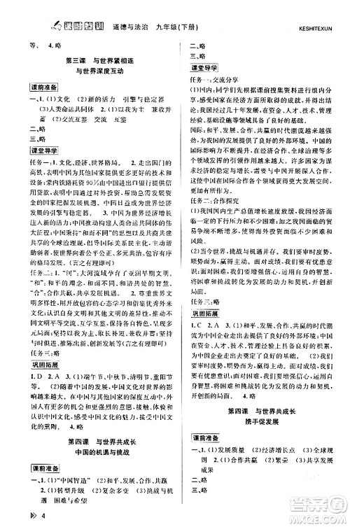 浙江人民出版社2024年春课时特训九年级道德与法治下册通用版答案 浙江人民出版社2024年春课时特训九年级道德与法治下册通用版答案
