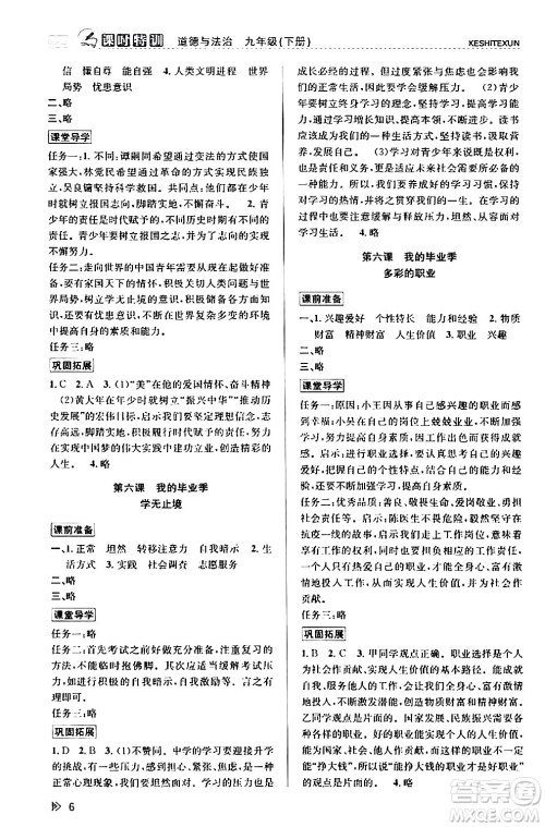 浙江人民出版社2024年春课时特训九年级道德与法治下册通用版答案 浙江人民出版社2024年春课时特训九年级道德与法治下册通用版答案