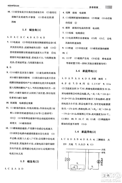浙江人民出版社2024年春课时特训八年级科学下册浙教版答案