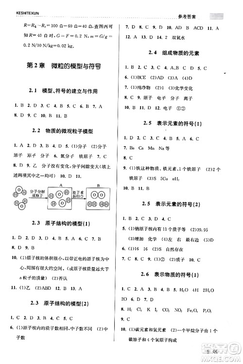 浙江人民出版社2024年春课时特训八年级科学下册浙教版答案