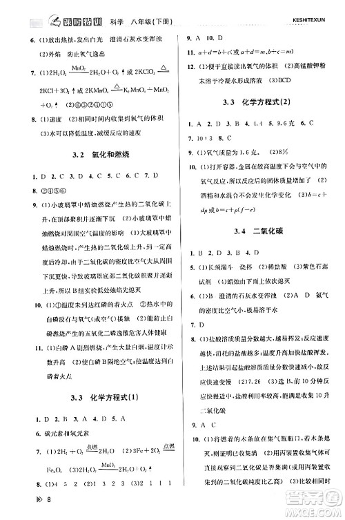 浙江人民出版社2024年春课时特训八年级科学下册浙教版答案
