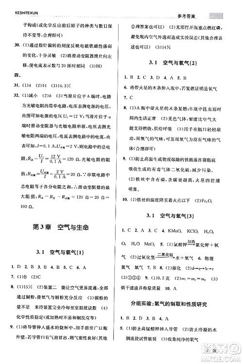 浙江人民出版社2024年春课时特训八年级科学下册浙教版答案