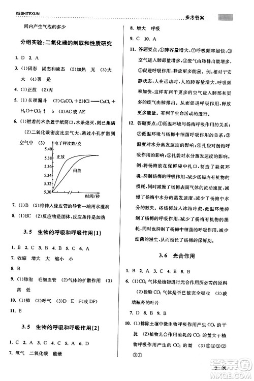 浙江人民出版社2024年春课时特训八年级科学下册浙教版答案