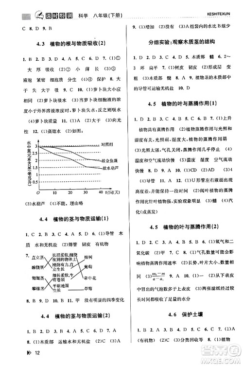 浙江人民出版社2024年春课时特训八年级科学下册浙教版答案
