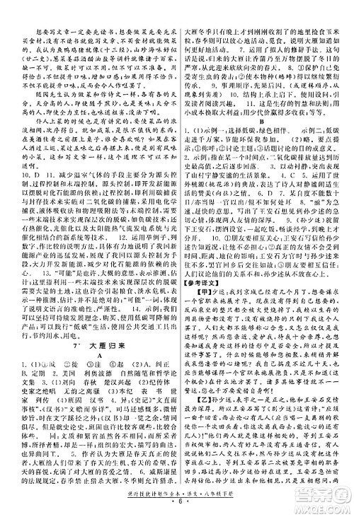 福建人民出版社2024年春课时提优计划作业本八年级语文下册通用版答案 福建人民出版社2024年春课时提优计划作业本八年级语文下册通用版答案