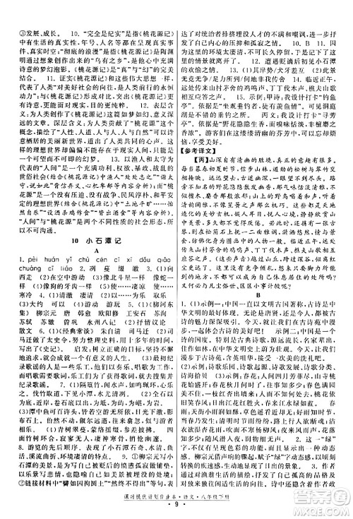 福建人民出版社2024年春课时提优计划作业本八年级语文下册通用版答案 福建人民出版社2024年春课时提优计划作业本八年级语文下册通用版答案