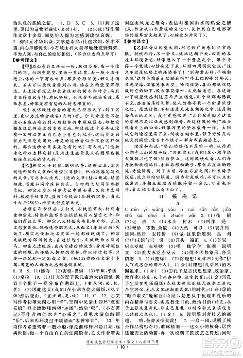 福建人民出版社2024年春课时提优计划作业本八年级语文下册通用版答案 福建人民出版社2024年春课时提优计划作业本八年级语文下册通用版答案