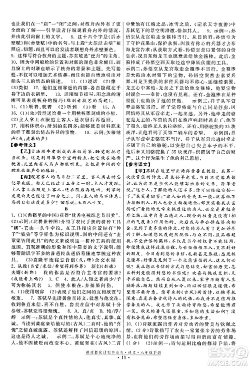 福建人民出版社2024年春课时提优计划作业本八年级语文下册通用版答案 福建人民出版社2024年春课时提优计划作业本八年级语文下册通用版答案