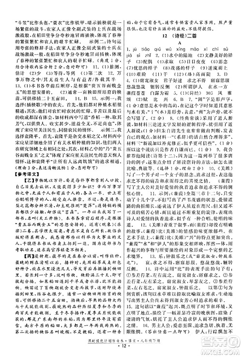 福建人民出版社2024年春课时提优计划作业本八年级语文下册通用版答案 福建人民出版社2024年春课时提优计划作业本八年级语文下册通用版答案